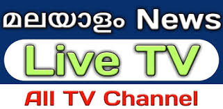 Watch one tv (malayalam) live from india online at tv channel live. Malayalam News Live Asianet News Live Tv Channel On Windows Pc Download Free 1 0 Com Asianetnewslivetvchannel Asianet Manoramanewslive Malayalamnews Reportertvlive