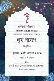 bengali housewarming invitation e card