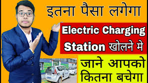 So, to calculate how much it costs to charge your car, simply look at the cost of electricity (either your home supply or at a public charging point) and do let's consider a 100kwh tesla model s. à¤‡à¤¤à¤¨ à¤ª à¤¸ à¤²à¤— à¤— Electric Vehicle Charging Station Open à¤•à¤°à¤¨ à¤® Public Charging Station Cost Youtube