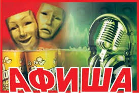 Результат пошуку зображень за запитом "картинка афіша"