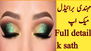 mehndi bridal makeup tutorial step by