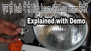 headlamp high beam and low beam