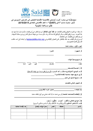 How to use pdf converter app? Document Unhcr Education Dafi Application Form Arabic 14 03 2014