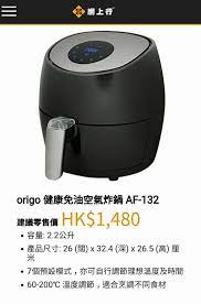 origo healthy air fryer af 132