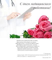 Стихи про врачей, поздравления с днем медика: Kartinki S Dnem Medicinskogo Rabotnika Krasivye Stomatologa Laclauzade Eu