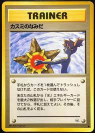 Misty's Tears Banned Art Trainer Rare Pokemon Card Japanese Nintendo  From Japan | eBay