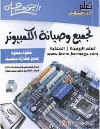 computer embly and maintenance pdf