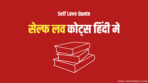 atude self love es in hindi