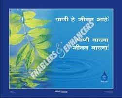 save water poster in marathi at rs 300
