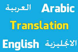 translate english arabic or vice versa