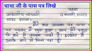 my uncle letter in hindi write a letter