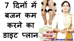 Tips For Weight Loss In 7 Days In Hindi Diet Plan To Reduce