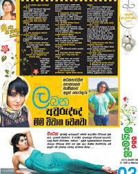 Sri Lanka Newspaper Articles - Gossip Lanka Hot News