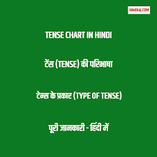 tense chart in hindi definition