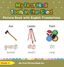 my first hindi tools in the shed