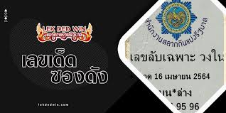 เลขเด็ด หวยรัฐบาลไทยชุดเต็ม ประจำงวดวันที่ 16 เมษายน 2564 และ. Pibgifmj Gxepm