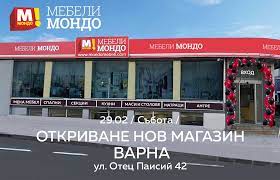 Mömax е търговска верига за продажба на мебели, матраци, дивани, аксесоари и декорация. Nov Magazin Mondo 19 Grad Varna Mebeli Mondo