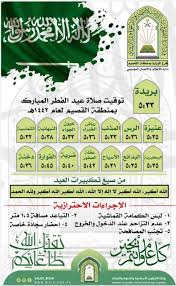 الفجر وقت بريدة اذان تقويم رمضان