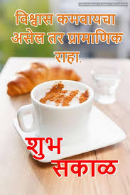 good morning marathi images
