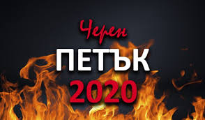 Кога е черен петък 2019? Emag Cheren Petk 2021 Naj Dobrite Oferti I Namaleniya