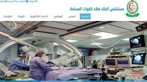 مستشفى الملك فهد العسكري بجدة توظيف