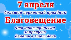 7 апреля православные верующие отмечают праздник благовещение. Ywj7gaqhnnkpnm