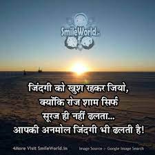 Inspirational life quotes are much needed in our life to get motivated or give a new start in your life. Happiness Quotes In Hindi Smileworld