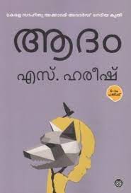 Meesa is a classic novel with local dialects, especially, rich with funny slang. Meesa Book By S Hareesh Buy Novel Books Online In India Dc Books Store