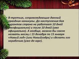 Какие есть праздники 15 января. Samyj Luchshij Prazdnik Novyj God Prezentaciya Onlajn
