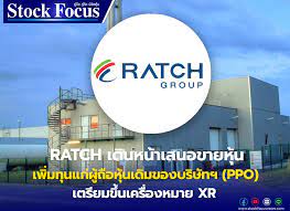 RATCH เดินหน้าเสนอขายหุ้นเพิ่มทุนแก่ผู้ถือหุ้นเดิมของบริษัทฯ (PPO)  เตรียมขึ้นเครื่องหมาย XR - Stock Focus News