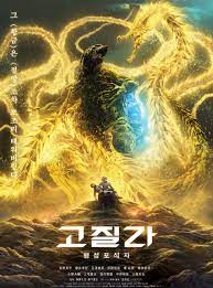Godzilla: the planet eater