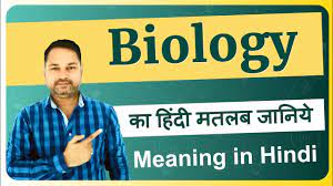 biology meaning in hindi biology ka