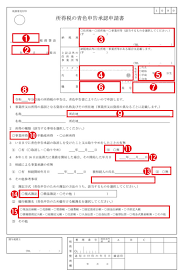 青色 申告 承認 申請 書 コロナ