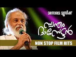 Malayalam old yesudas songs free mp3 download. Swantham Dasettan Superhit Songs Sung By Dr K J Yesudas Video Dailymotion