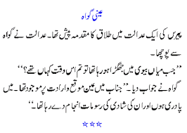Science daan nay shadi kar li. Funny Jokes Quotes Sms Poetry In Urdu