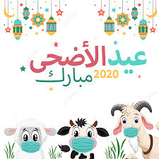 eid ul adha 2020 eid ul adha 2020