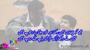 15 best famous & inspirational quotes to share on this father's day 2017! Father Poetry In Urdu Father Quotes In Urdu Best Urdu Poetry