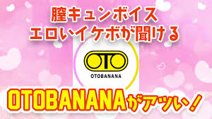 膣キュンボイス】エロいイケボが聞ける「OTOBANANA(オトバナナ)」がアツい！ 