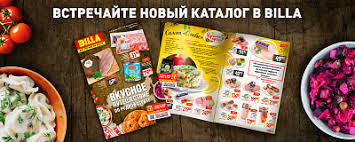 Супер предложения по низким ценам и скидки до 50% на продукты питания с картой billa. Magazin Billa Akcii Segodnya Katalog Akcij V Bille