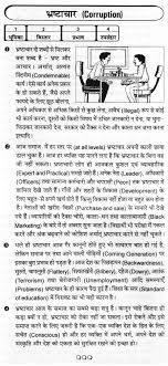 Essay on corruption in india in hindi language   Thesis topics for      corruption essay in english corruption essay essay writing in READ MORE  Globalization Essay In Hindi Language Letter Of Transmittal Globalization  Of    