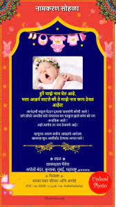 marathi baby naming ceremony card
