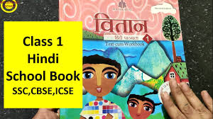 hindi cl 1 text book ssc cbse