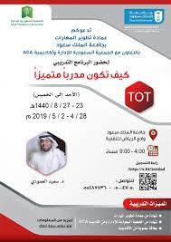 عمادة تطوير المهارات جامعة الملك سعود