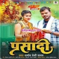 Parsadi (Pramod Premi Yadav) Mp3 Song Download -BiharMasti.IN