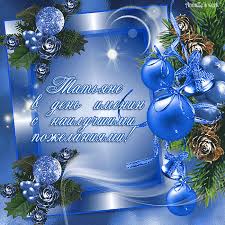 25 января повсюду звучат поздравления для тех, кто родился с именем татьяна. Tatyanin Den Animacionnye Kartinki Otkrytki Hanukkah Hanukkah Wreath Wreaths