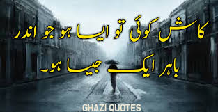 sad es in urdu archives ghazi es