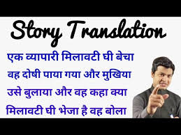 story translation hindi to english
