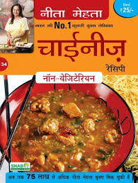 chinese recipe non vegetarian hindi