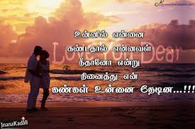 touching love es in tamil