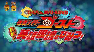 Kamen Rider Ghost- Hyper Battle DVD (English Subs) - YouTube